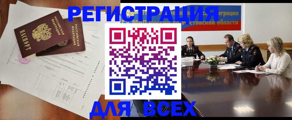 временная регистрация для всех в Охе